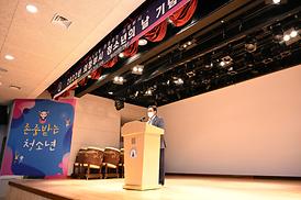 청소년의 날 기념행사