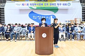 의정부시장기 장애인 탁구 대회