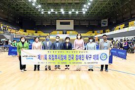 의정부시장기 장애인 탁구 대회