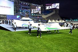 경기도체육대회 개막식
