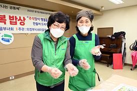 자원봉사센터 추석음식