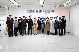 제18회 회룡시니어 전시회