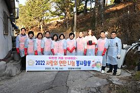 2022 사랑의 연탄 나눔 봉사활동