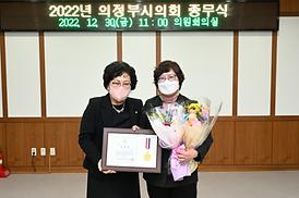 2022년 의정부시의회 종무식
