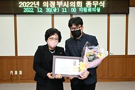 2022년 의정부시의회 종무식