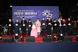 의정부 제야행사