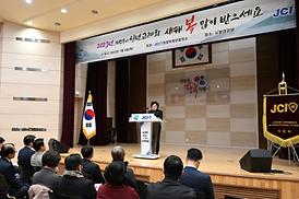 JCI 신년 교례회