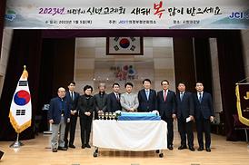 JCI 신년 교례회