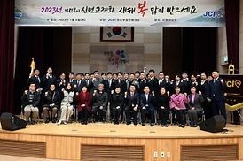 JCI 신년 교례회