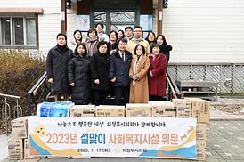 설맞이 사회복지시설 위문