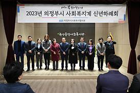 사회복지계 신년하례회