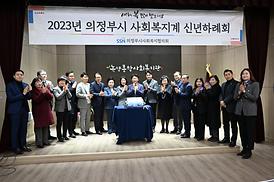 사회복지계 신년하례회