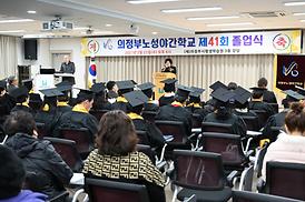 노성야간학교 제41회 졸업식