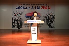 제104주년 3.1절 기념식