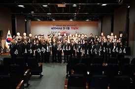 제104주년 3.1절 기념식