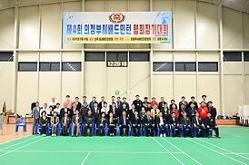 제4회 의정부시배드민턴 협회장기 대회