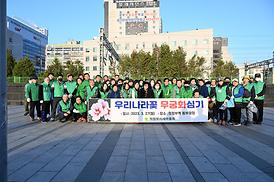 봄맞이 새마을 대청소