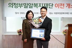 의정부밀알복지재단 이전 개소식