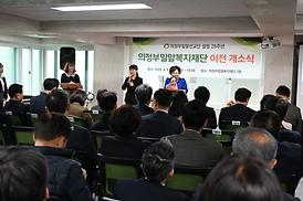 의정부밀알복지재단 이전 개소식