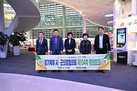 경기북부시.군의장협의회 제104차 정례회의