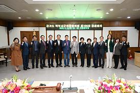 경기북부시.군의장협의회 제104차 정례회의