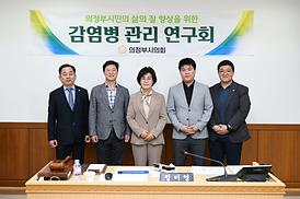 감염병 관리 연구회