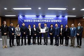 의정부시-한국토지공사 업무협약식