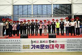 제10회 가족문화대축제
