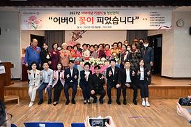 신곡노인종합복지관 어버이날 행사