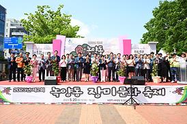 녹양동 장미문화 축제