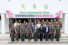 통합방위협의회