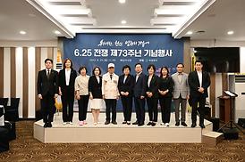 6.25 전쟁 제73주년 기념식