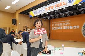 송산3동 주민자치회 주민총회