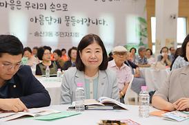 송산3동 주민자치회 주민총회