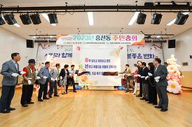 흥선동 주민자치회 주민총회