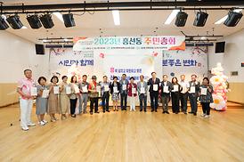 흥선동 주민자치회 주민총회