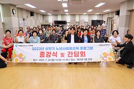 노년사회화교육 프로그램 종강식 및 간담회