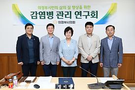 연구단체 중간 보고회(감염병 관리 연구회)