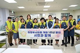 녹양종합사회복지관 봉사활동