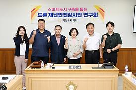 연구단체 중간 보고회(재난안전감시단 연구회)