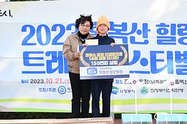 2023 홍복산 힐링 트레킹 페스티벌