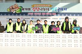제18회 김장나누기 행복곱하기 행사