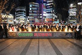 성탄축하 트리점등식