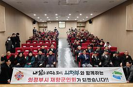 2024년 의정부시 재향군인회 제62차 정기총회(정보도서관 시네마천국)