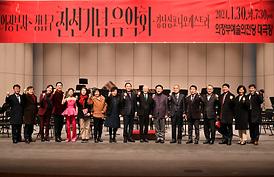 의정부시-강남구 친선기념음악회(의정부예술의전당)