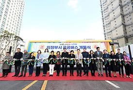 의정부시 공공버스 개통식(고산동)