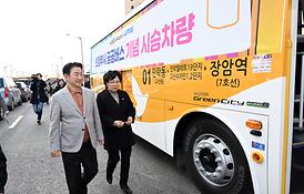 의정부시 공공버스 개통식(고산동)