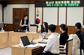 청소년 참여위원회 정담회