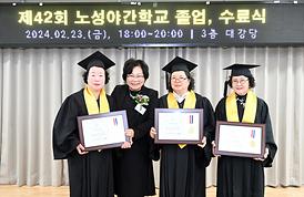 제42회 노성야간학교 졸업식