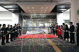 의정부도시공사 출범식(의정부종합운동장)